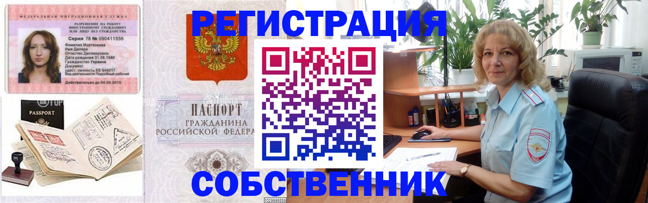 временная регистрация купить в Чаплыгине