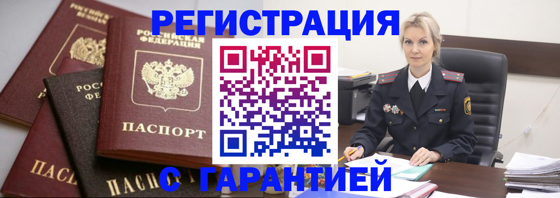 прописка гарантия в Чаплыгине